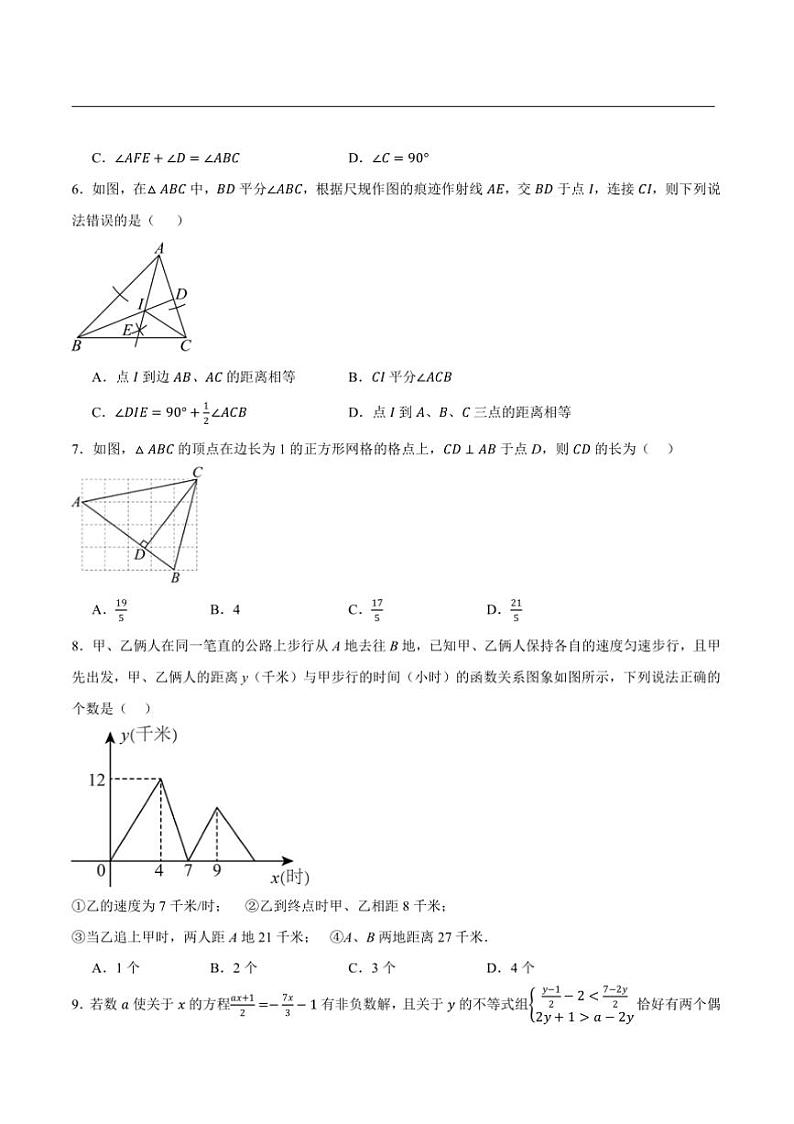 2024年浙江省八年级(上)试卷数学期末押题模拟卷原卷+解析卷第2页