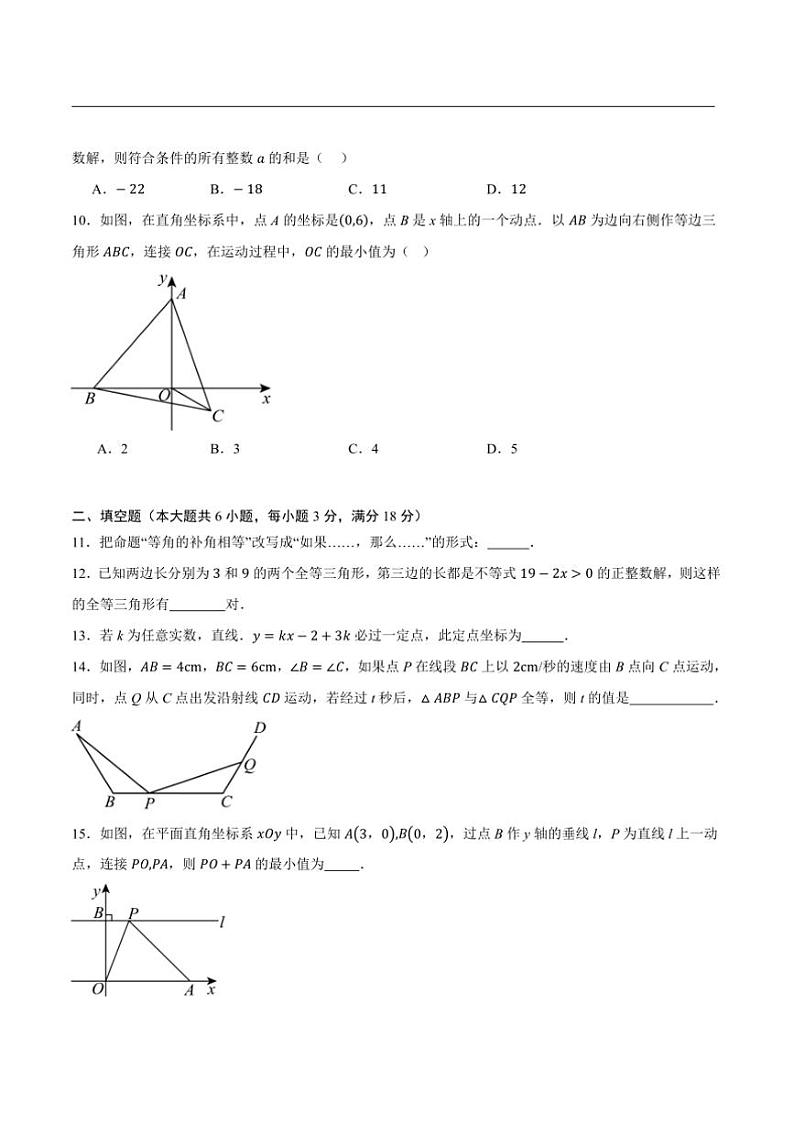 2024年浙江省八年级(上)试卷数学期末押题模拟卷原卷+解析卷第3页
