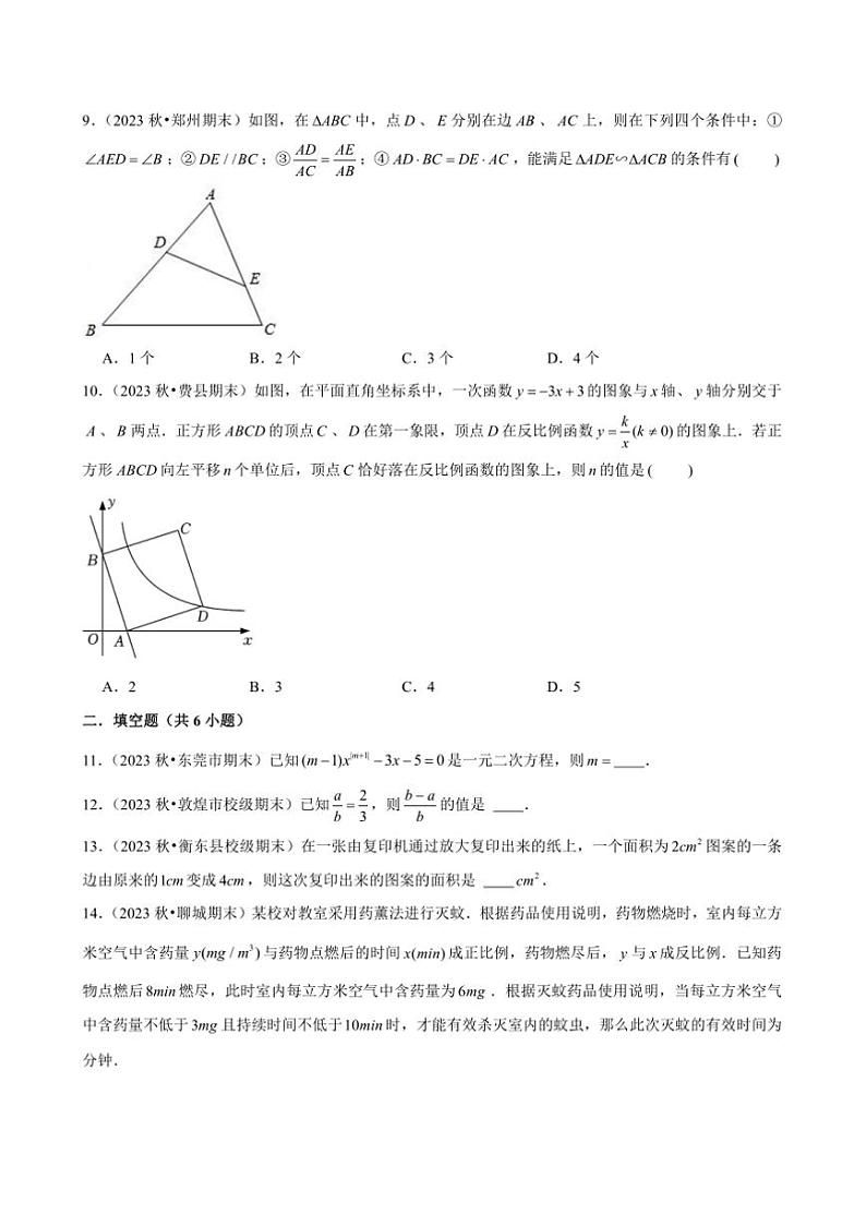 2024～2025学年九年级上册(北师大)数学期末测试卷(含解析)第3页