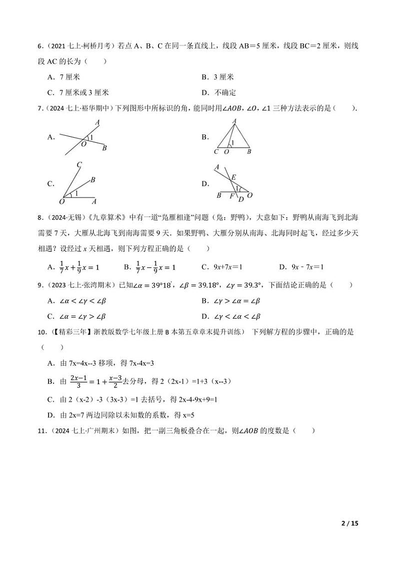 北师大版数学七年级(上)期末数学模拟卷试卷(三)第2页