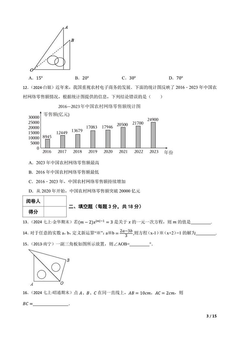 北师大版数学七年级(上)期末数学模拟卷试卷(三)第3页