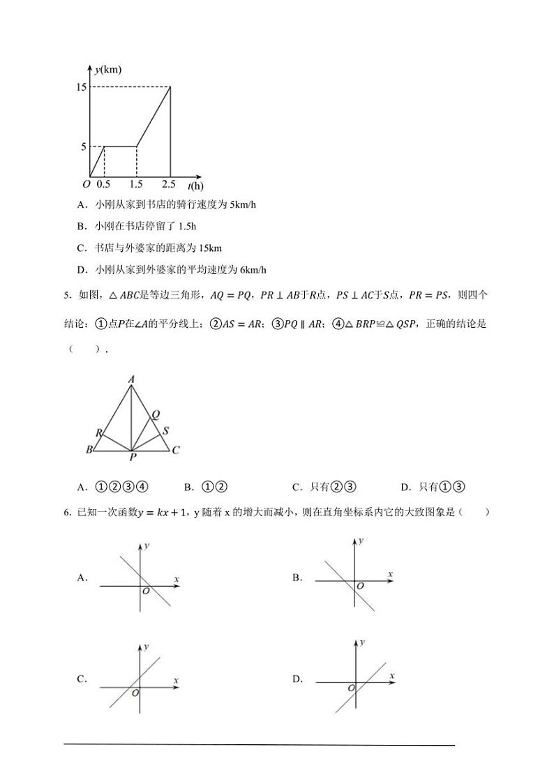 苏科版八年级上册期末全优冲刺测评数学卷试卷(原卷版解析版)第2页