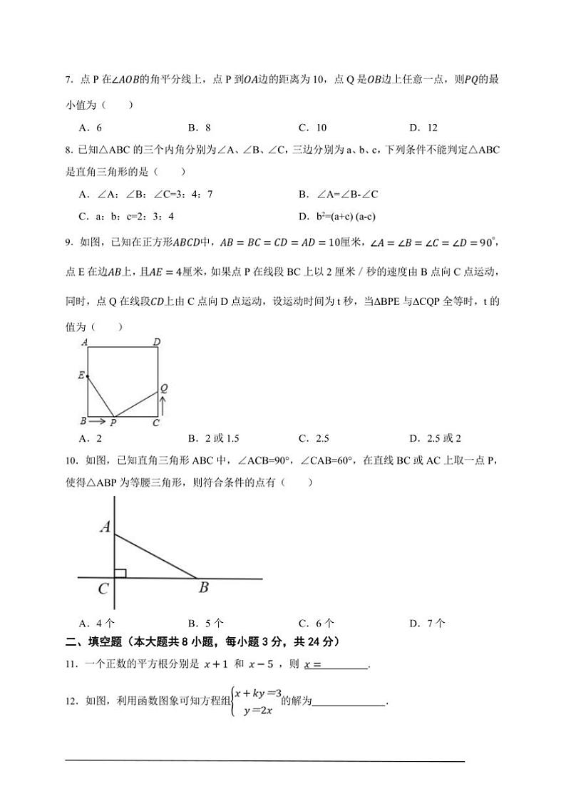 苏科版八年级上册期末全优冲刺测评数学卷试卷(原卷版解析版)第3页
