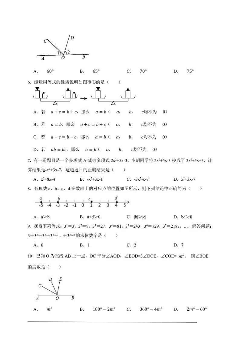 沪科版七年级上册期末全真模拟数学卷试卷(原卷版解析版)第2页