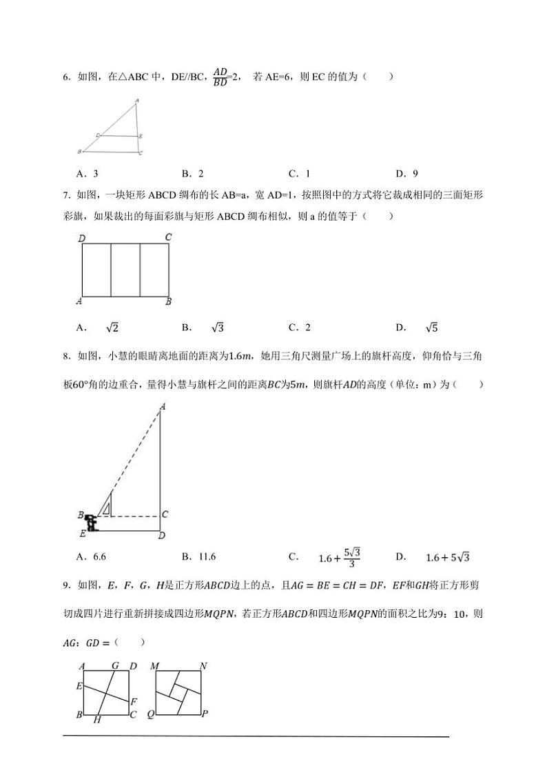 沪科版九年级上册期末押题上分攻略数学卷试卷(原卷版解析版)第2页