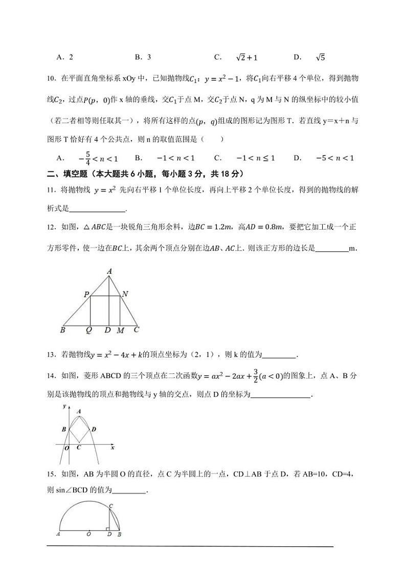 沪科版九年级上册期末押题上分攻略数学卷试卷(原卷版解析版)第3页