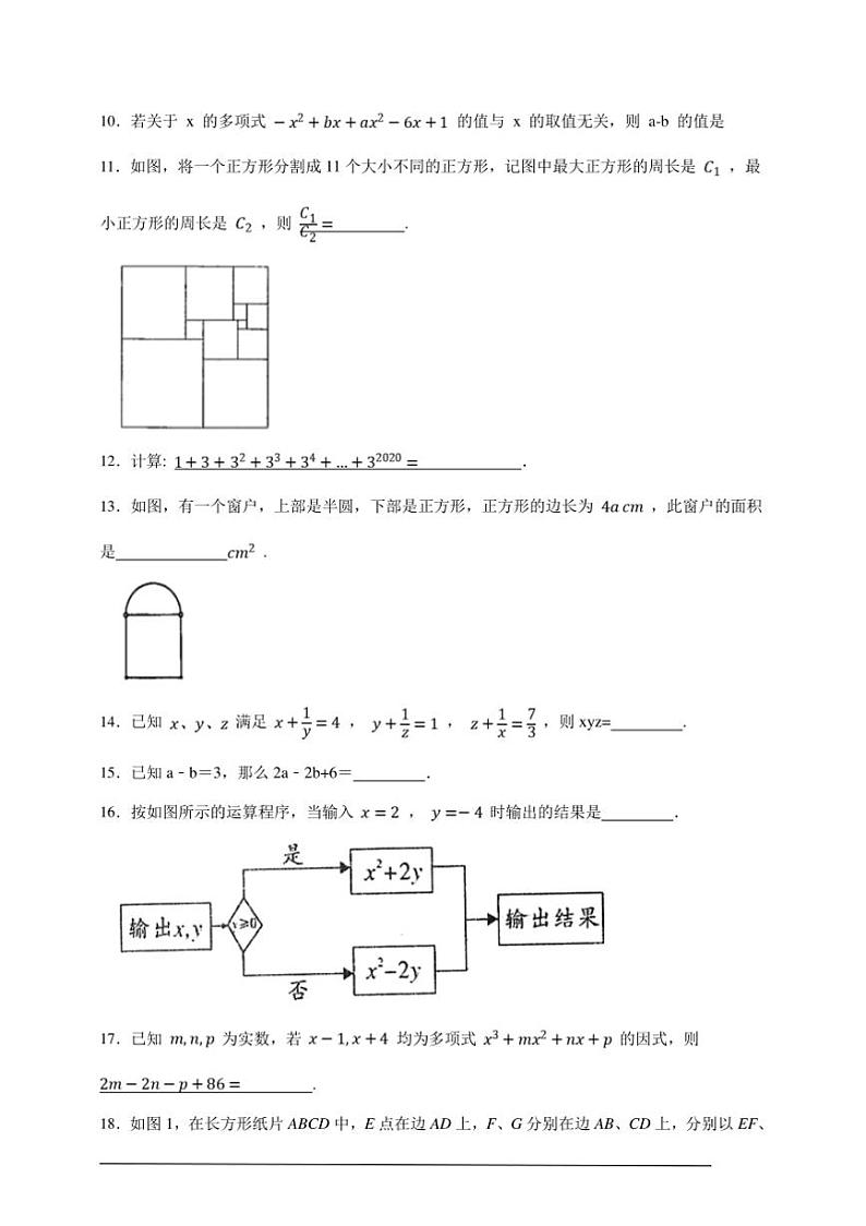上海市七年级上册期末摸底检测数学卷试卷(原卷版解析版)第2页