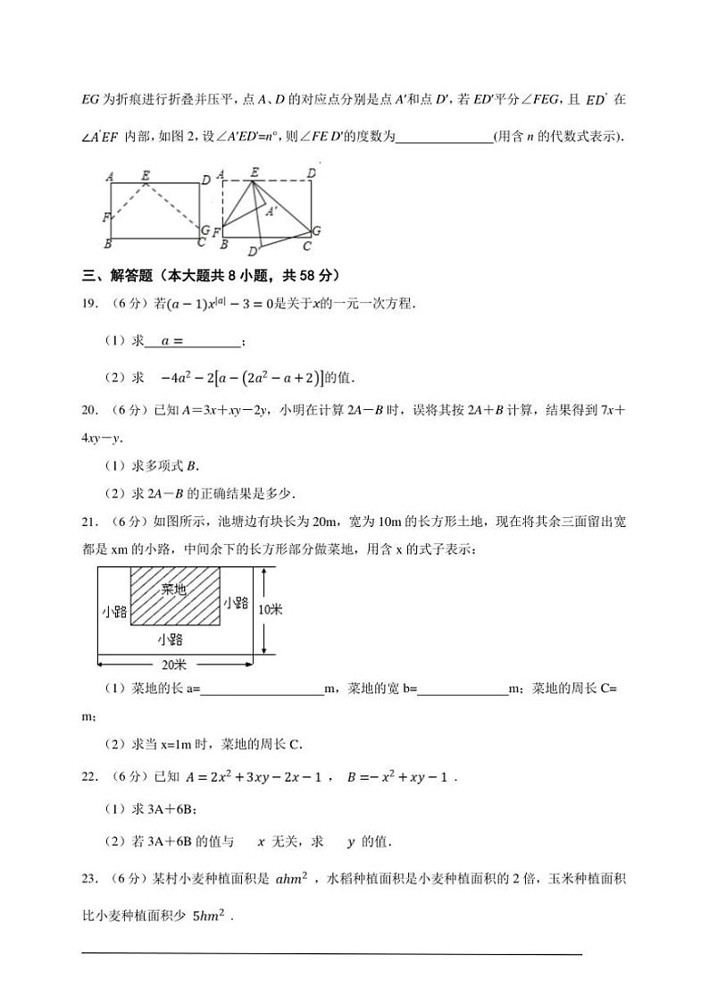 上海市七年级上册期末摸底检测数学卷试卷(原卷版解析版)第3页