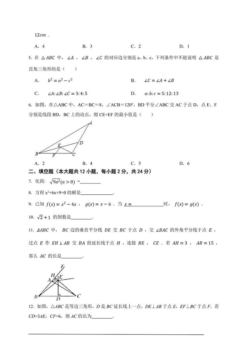上海市八年级上册期末重点提分数学卷试卷(原卷版解析版)第2页
