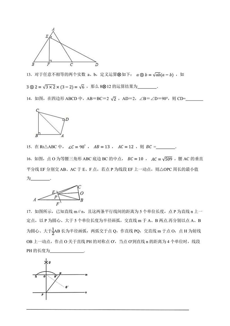 上海市八年级上册期末重点提分数学卷试卷(原卷版解析版)第3页