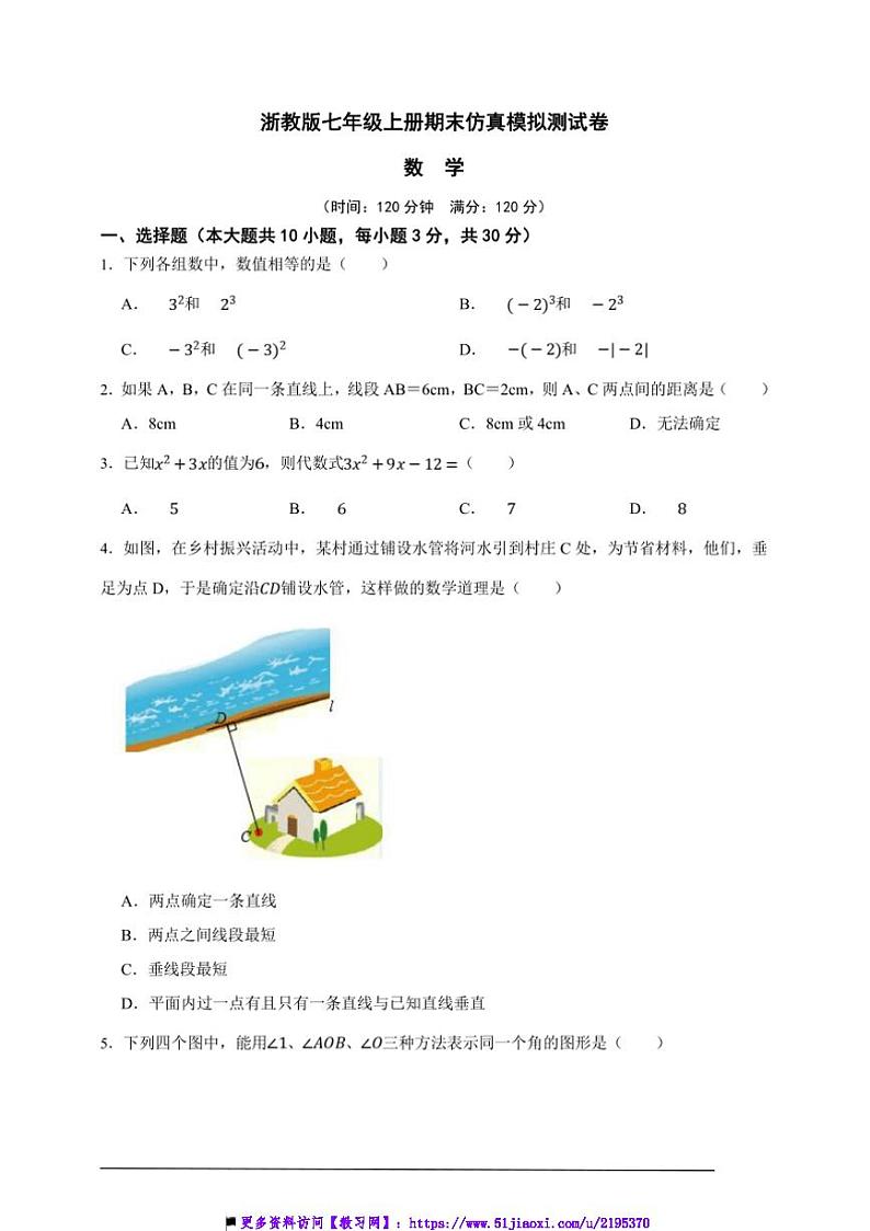 浙教版七年级上册期末仿真模拟测试数学卷试卷(原卷版解析版)第1页