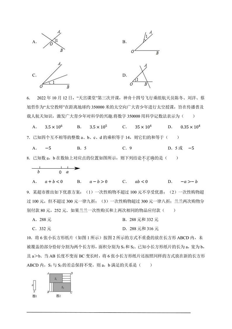 浙教版七年级上册期末仿真模拟测试数学卷试卷(原卷版解析版)第2页
