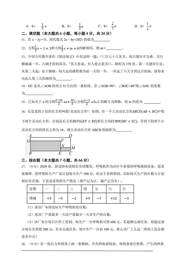浙教版七年级上册期末仿真模拟测试数学卷试卷(原卷版解析版)第3页