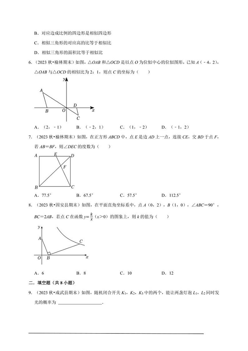 2024～2025学年期末达标测试卷～数学九年级上册北师大版(含解析)第2页