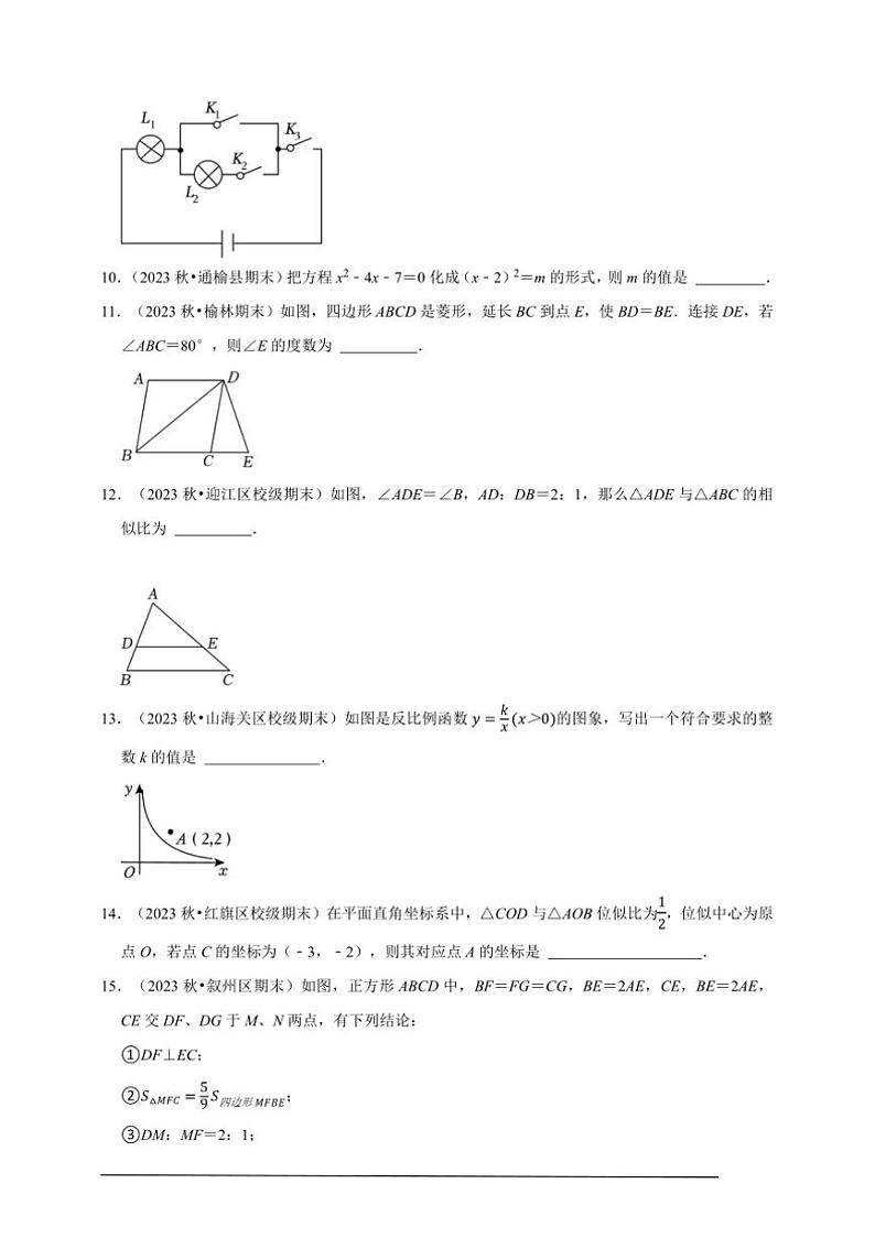 2024～2025学年期末达标测试卷～数学九年级上册北师大版(含解析)第3页