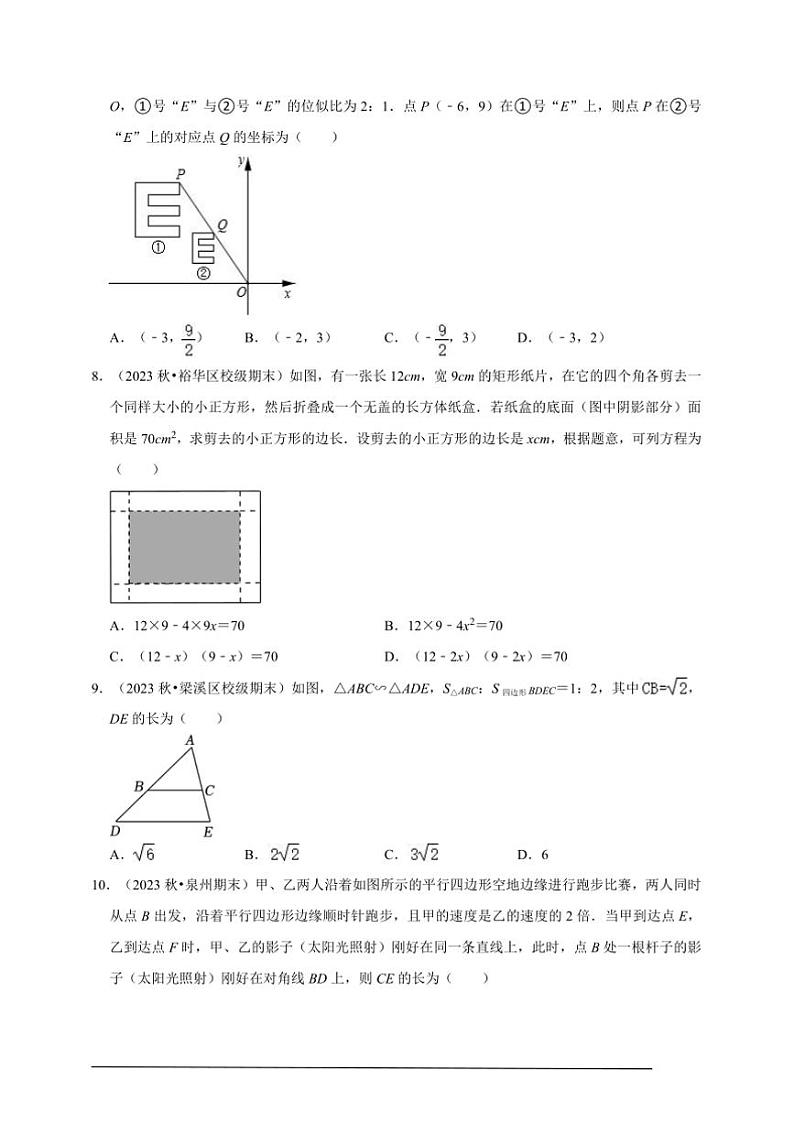 2024～2025学年期末真题重组卷～数学九年级上册北师大版试卷(含解析)第2页