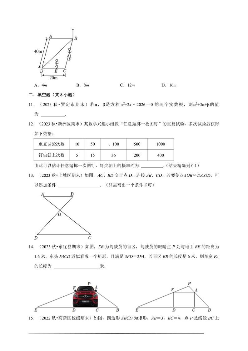 2024～2025学年期末真题重组卷～数学九年级上册北师大版试卷(含解析)第3页