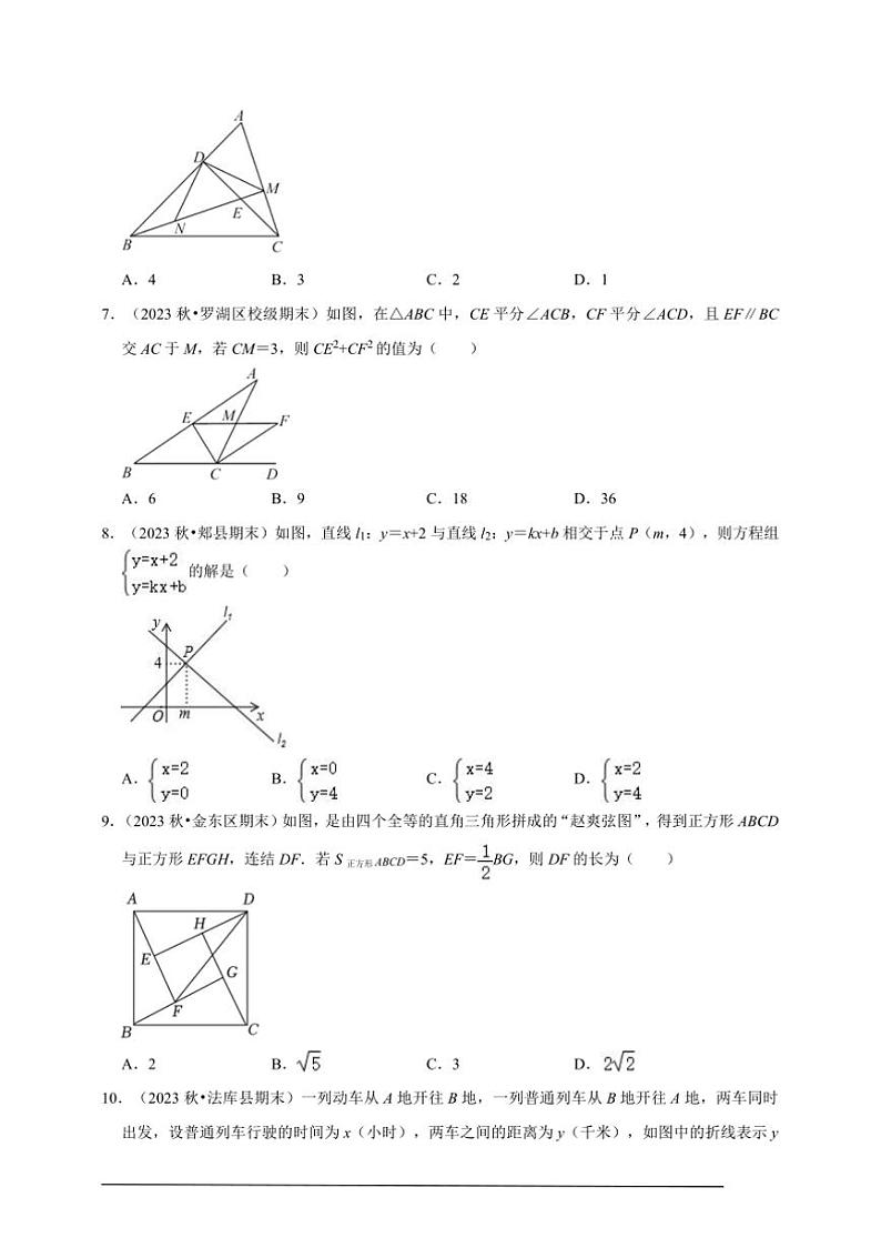 2024～2025学年期末真题重组卷～数学八年级上册苏科版试卷(含解析)第2页