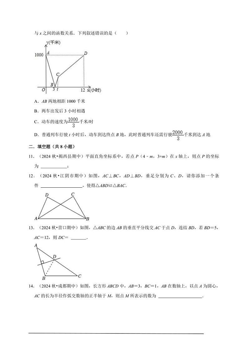 2024～2025学年期末真题重组卷～数学八年级上册苏科版试卷(含解析)第3页