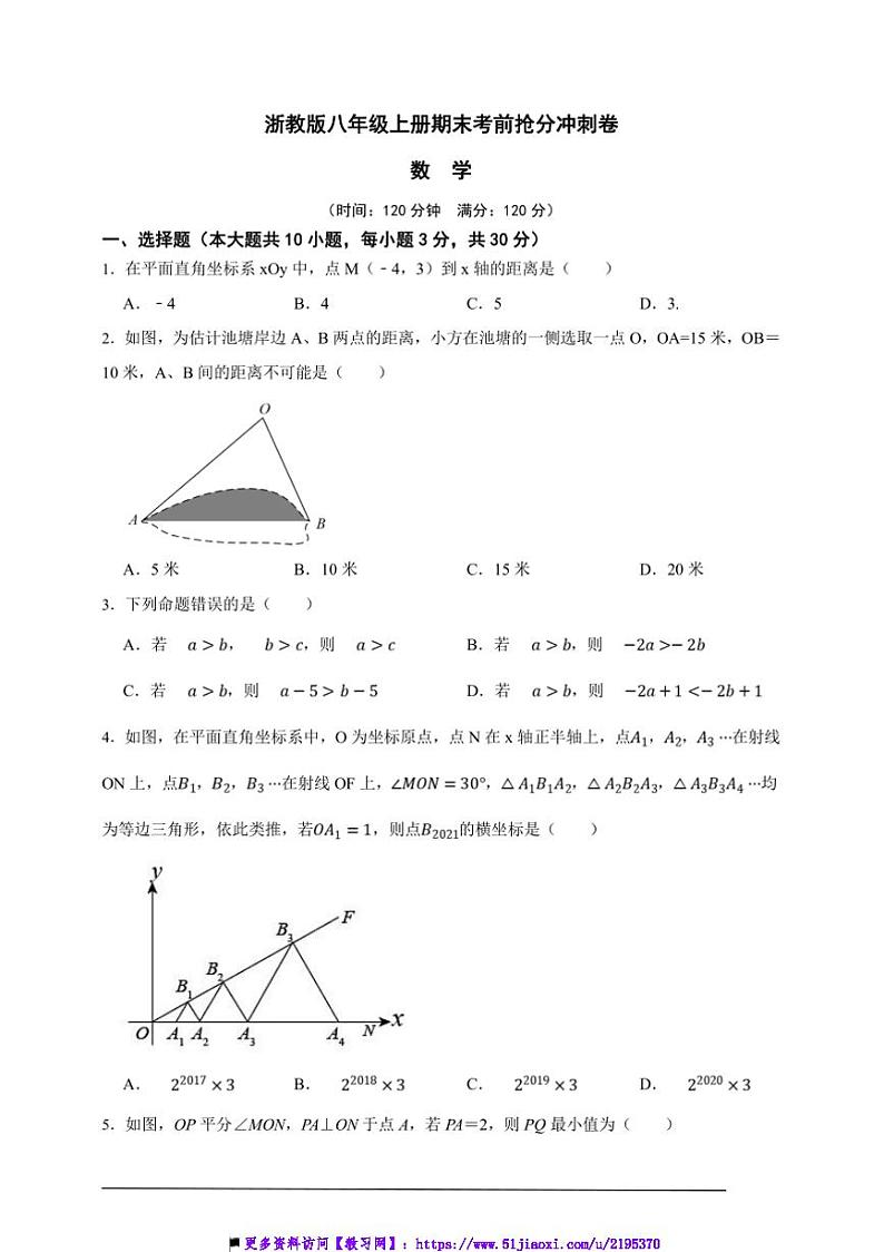 浙教版八年级上册期末考前抢分冲刺数学卷试卷(原卷版解析版)第1页