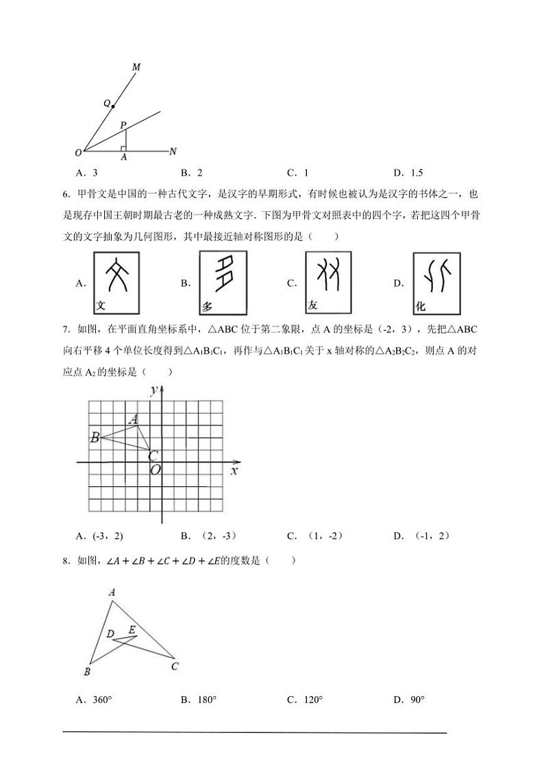 浙教版八年级上册期末考前抢分冲刺数学卷试卷(原卷版解析版)第2页