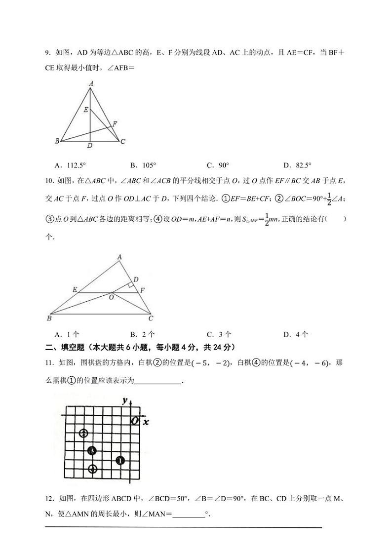 浙教版八年级上册期末考前抢分冲刺数学卷试卷(原卷版解析版)第3页