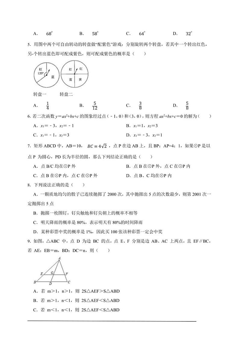 浙教版九年级上册期末预演刷透真题数学卷试卷(原卷版解析版)第2页