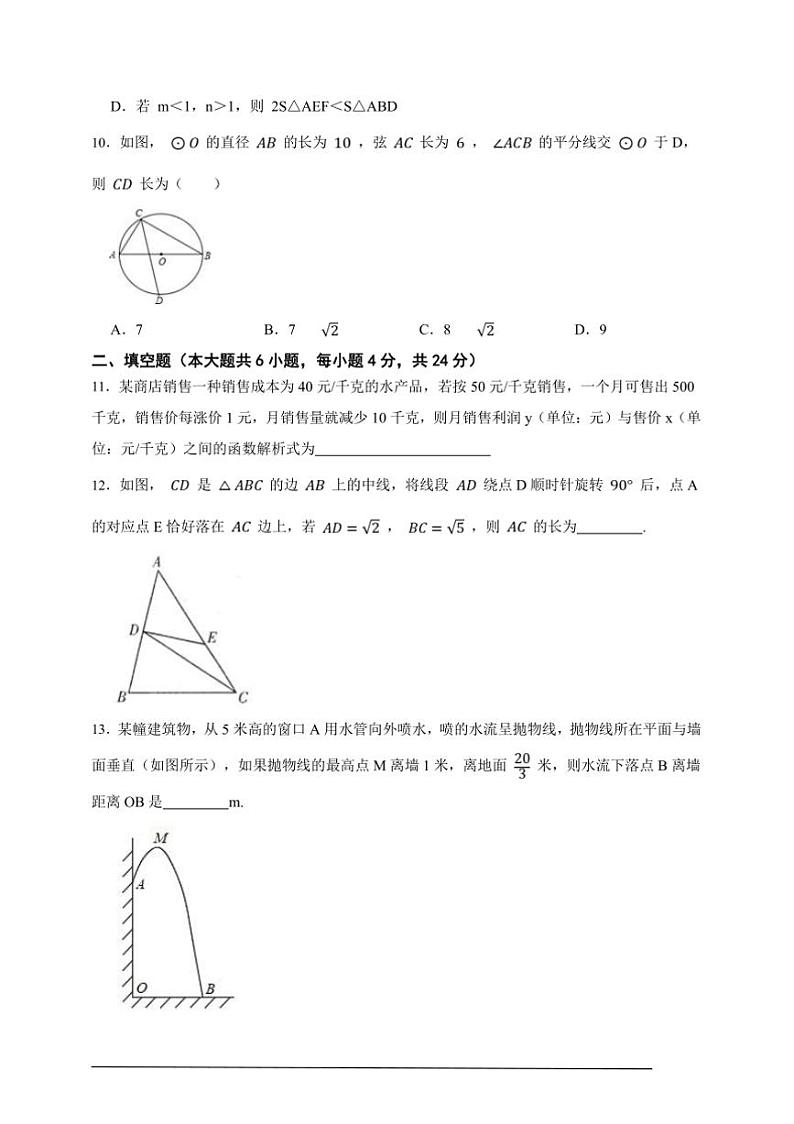 浙教版九年级上册期末预演刷透真题数学卷试卷(原卷版解析版)第3页
