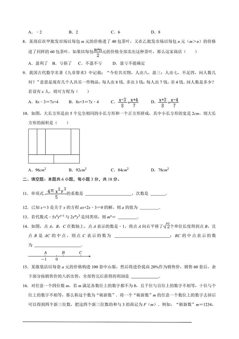 2024～2025学年【浙教版】七年级(上)数学期末模拟试卷(2)(含解析)第2页