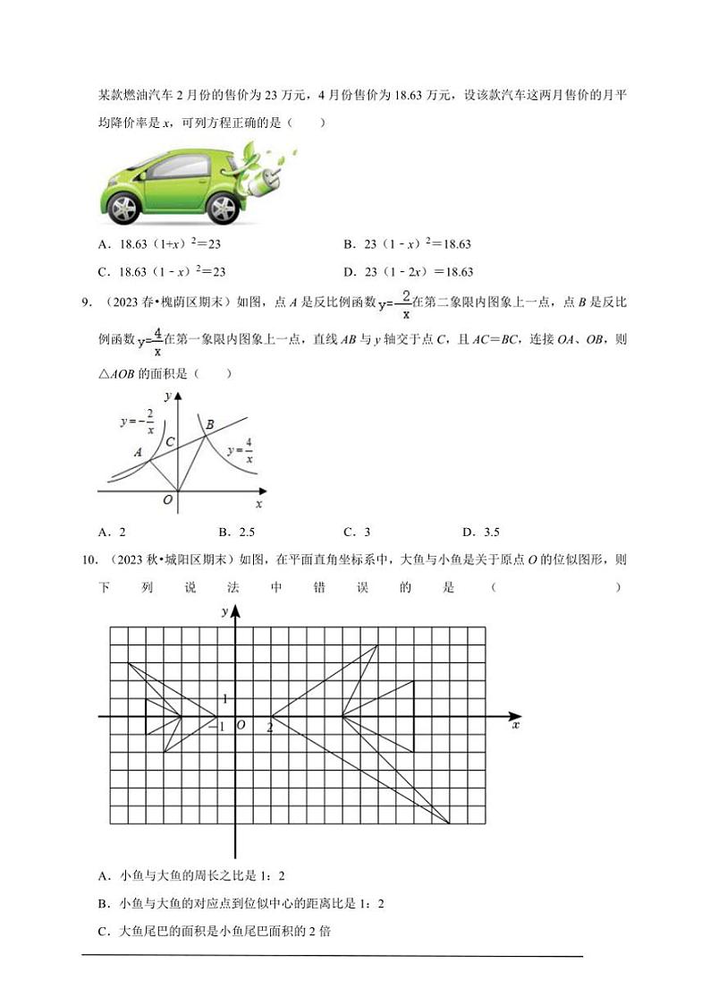 2024～2025学年期末重难点真题检测卷～数学九年级上册北师大版试卷(含解析)第2页