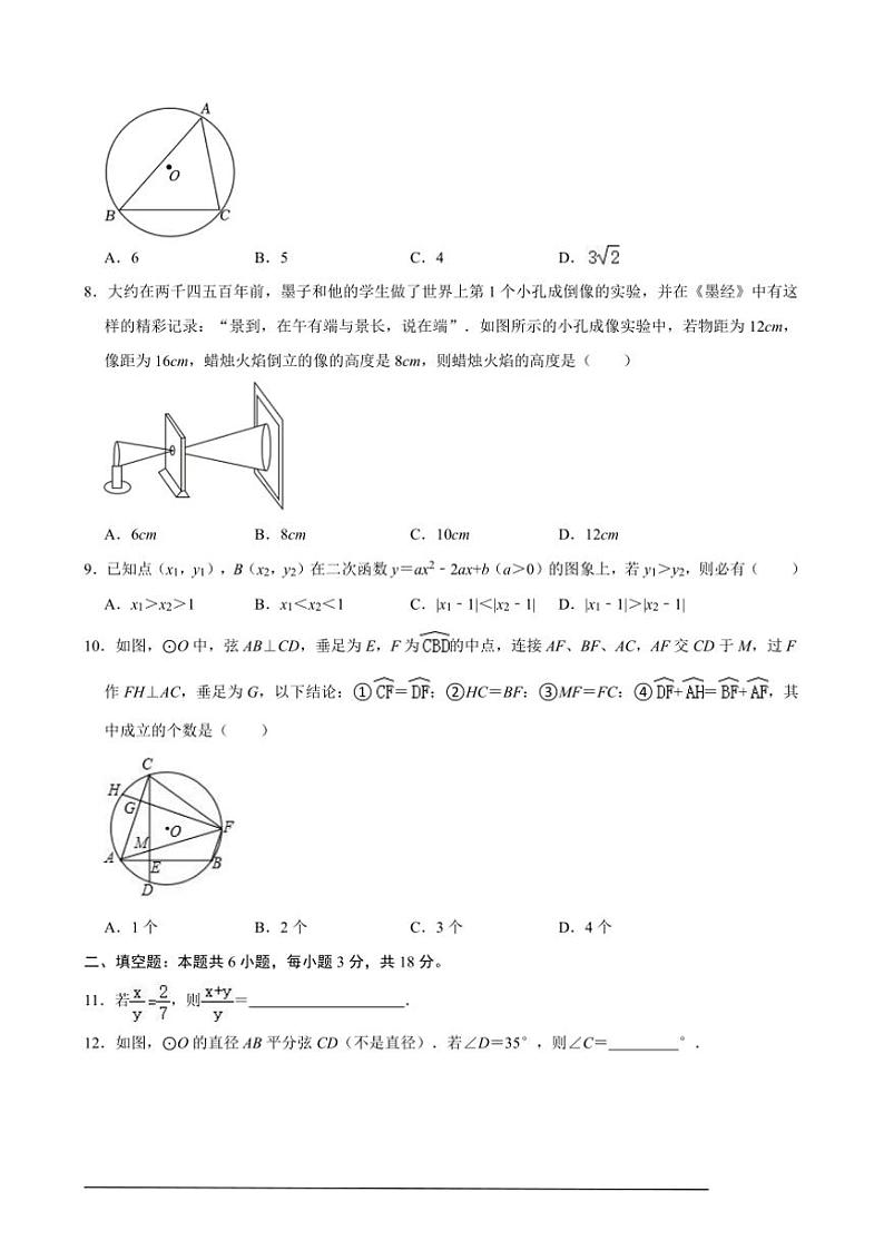 2024～2025学年【浙教版】九年级(上)数学期末模拟试卷(3)(含解析)第2页