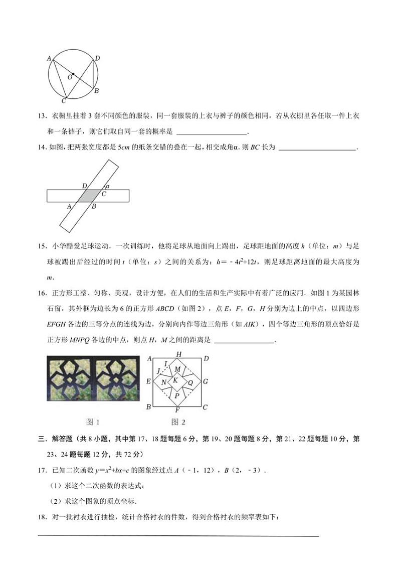 2024～2025学年【浙教版】九年级(上)数学期末模拟试卷(3)(含解析)第3页