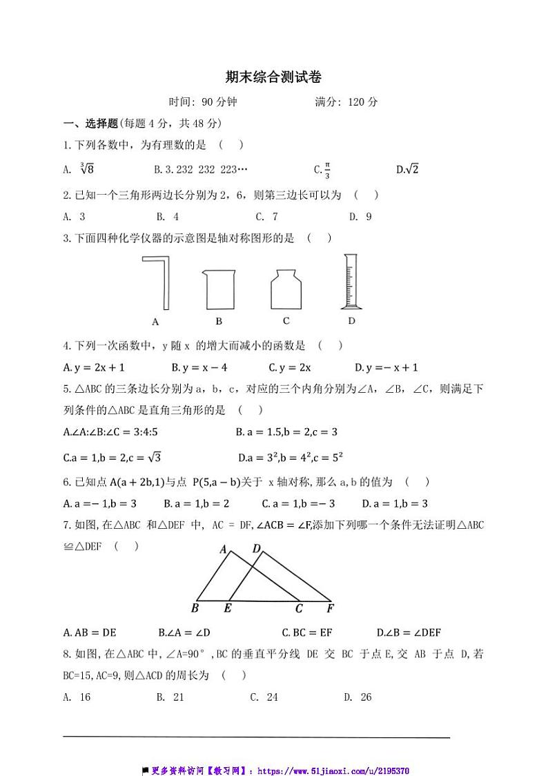 鲁教版七年级上册期末数学综合测试卷(含答案)第1页