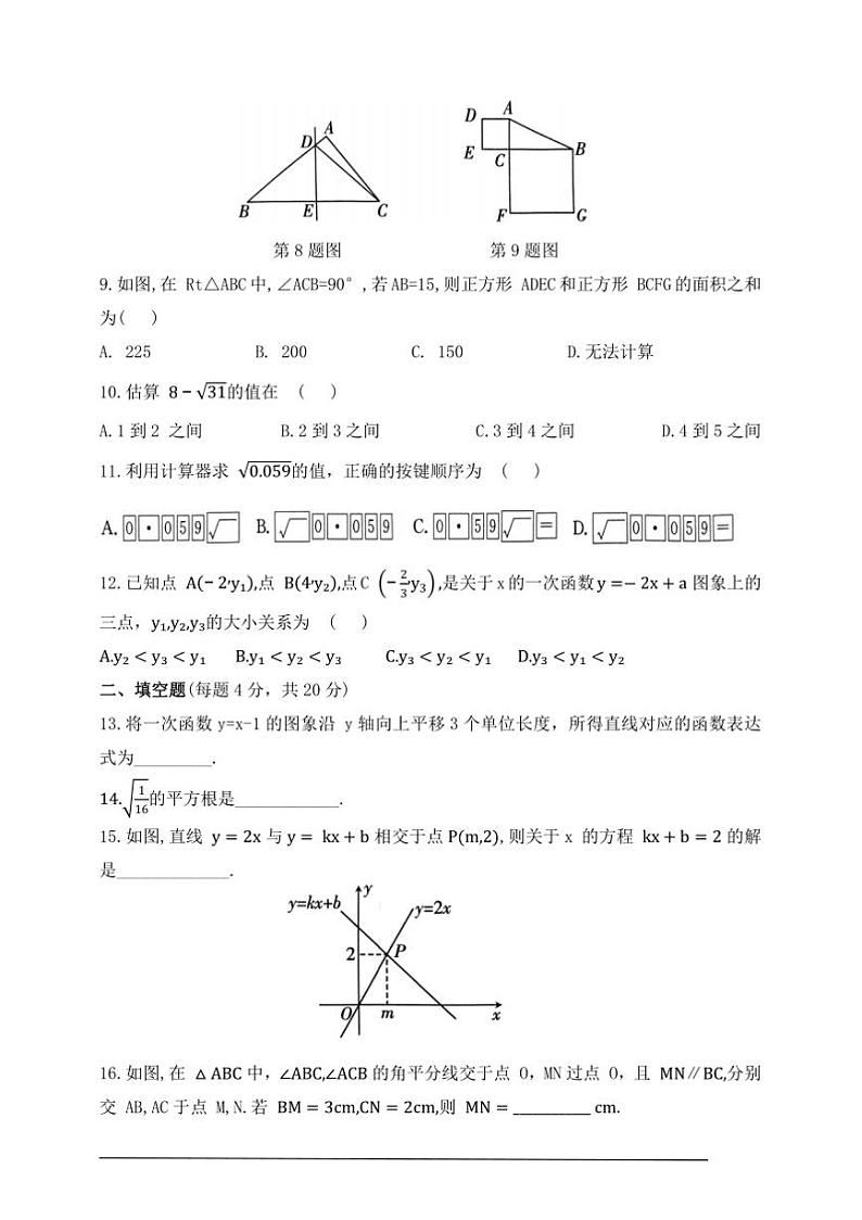 鲁教版七年级上册期末数学综合测试卷(含答案)第2页