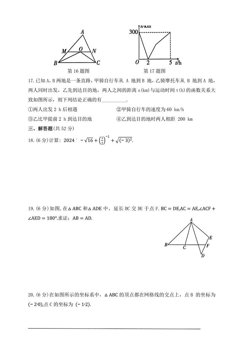 鲁教版七年级上册期末数学综合测试卷(含答案)第3页