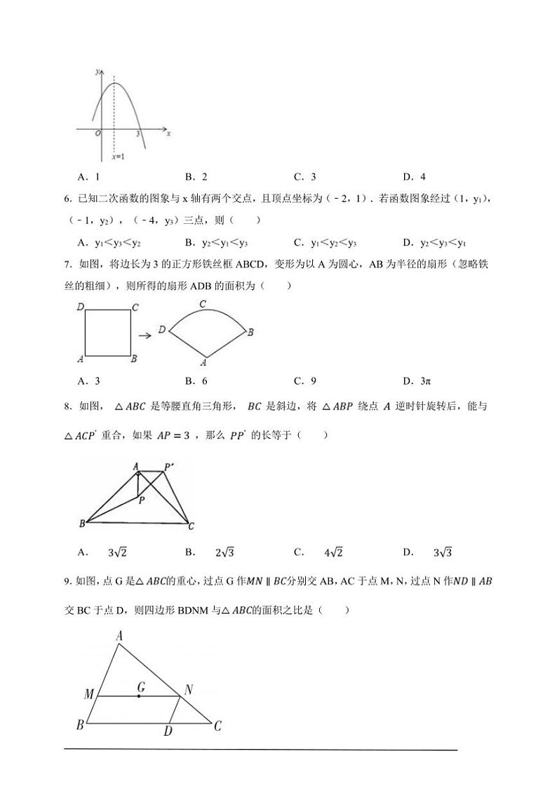浙教版九年级上册期末名校模考数学卷试卷(原卷版解析版)第2页