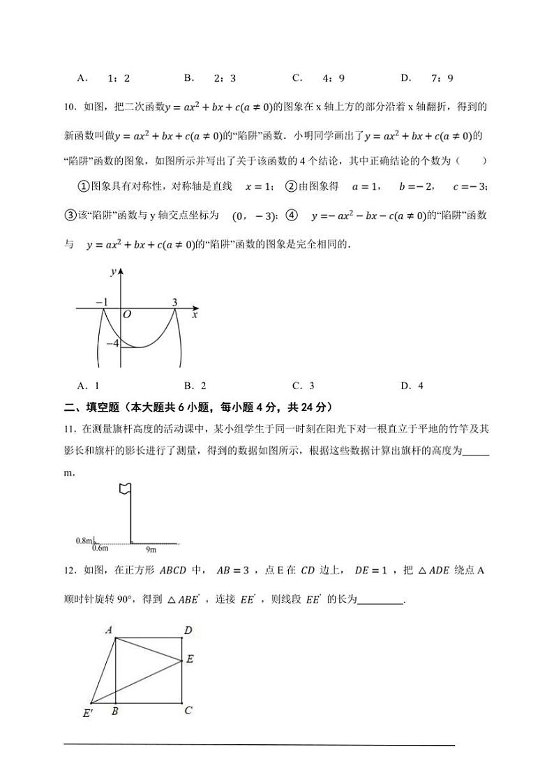 浙教版九年级上册期末名校模考数学卷试卷(原卷版解析版)第3页