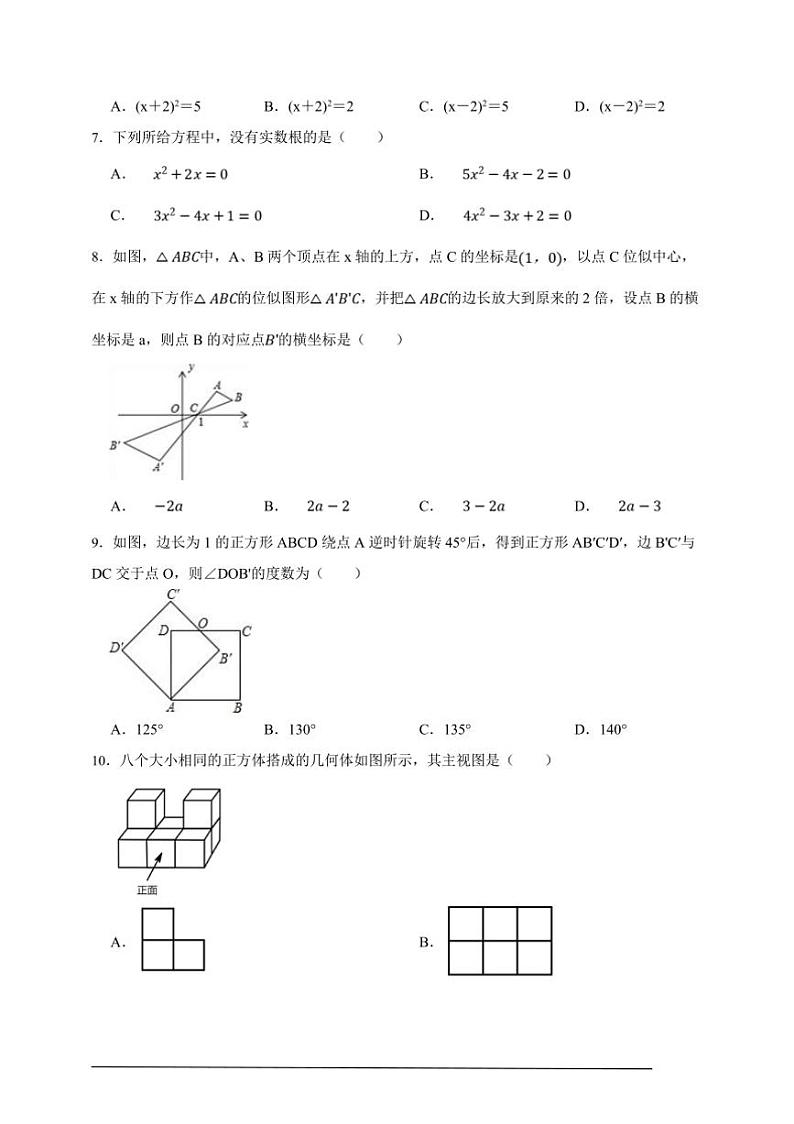 北师大版九年级上册期末试卷调研抢分数学卷(原卷版解析版)第2页
