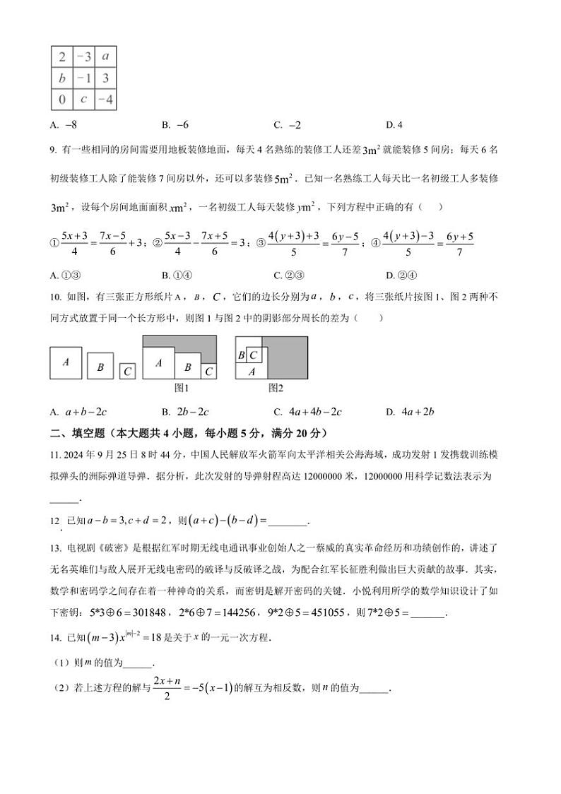 2024～2025学年安徽省合肥市庐江县柯坦初级中学七年级(上)12月月考数学试卷(含答案)第2页