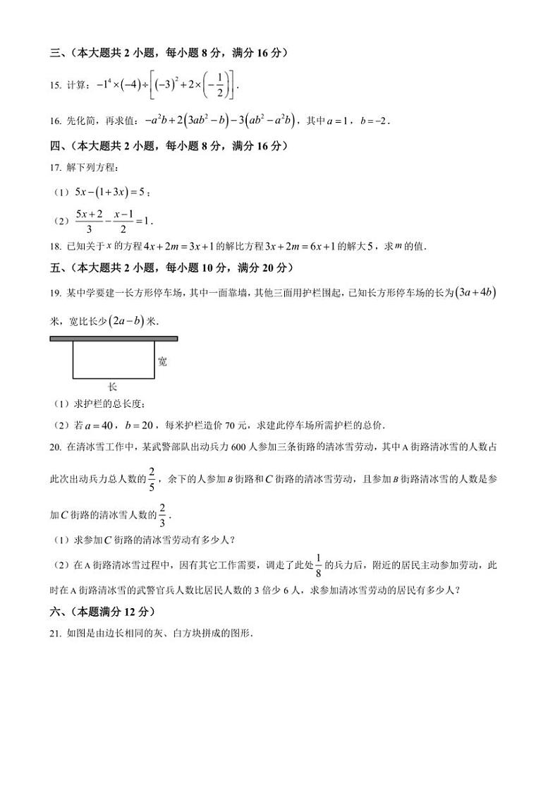 2024～2025学年安徽省合肥市庐江县柯坦初级中学七年级(上)12月月考数学试卷(含答案)第3页