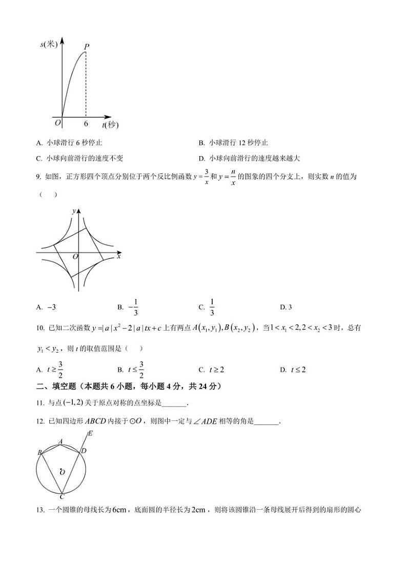 2024～2025学年福建省福州第十九中学九年级(上)12月月考数学试卷(含答案)第3页