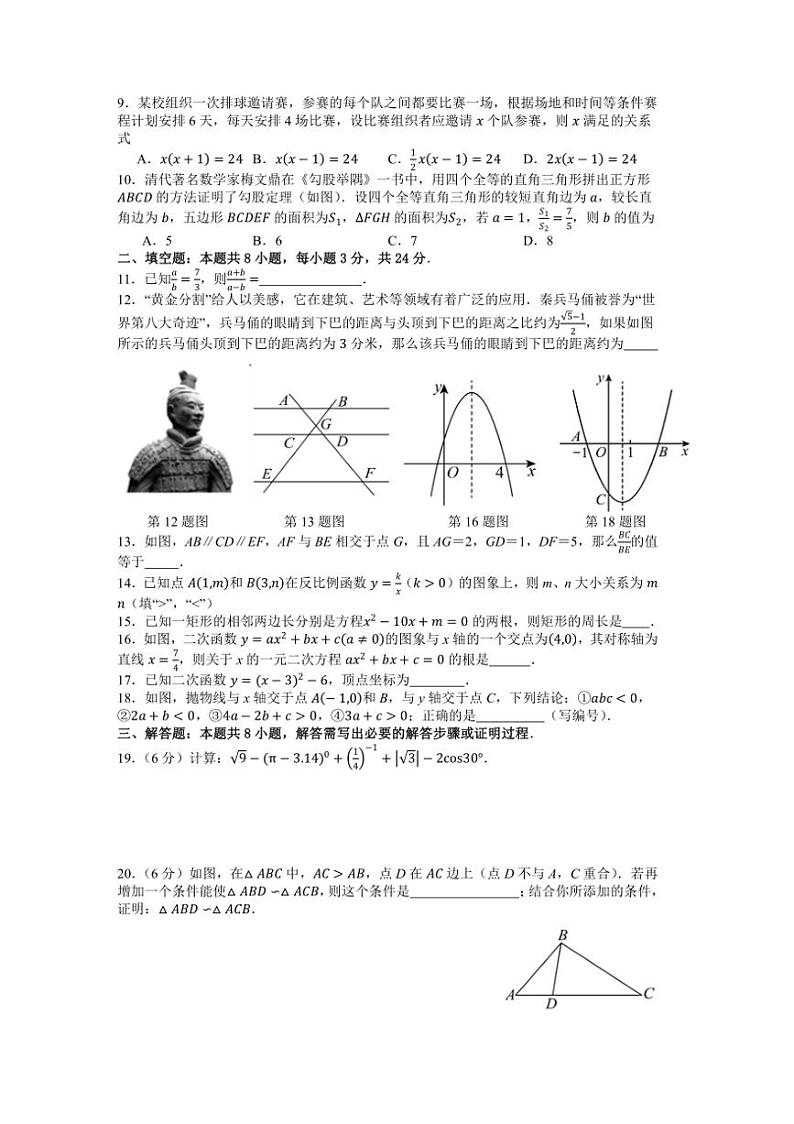 2024～2025学年湖南省娄底市第二中学九年级(上)期末数学模拟试卷(二)(含答案)第2页