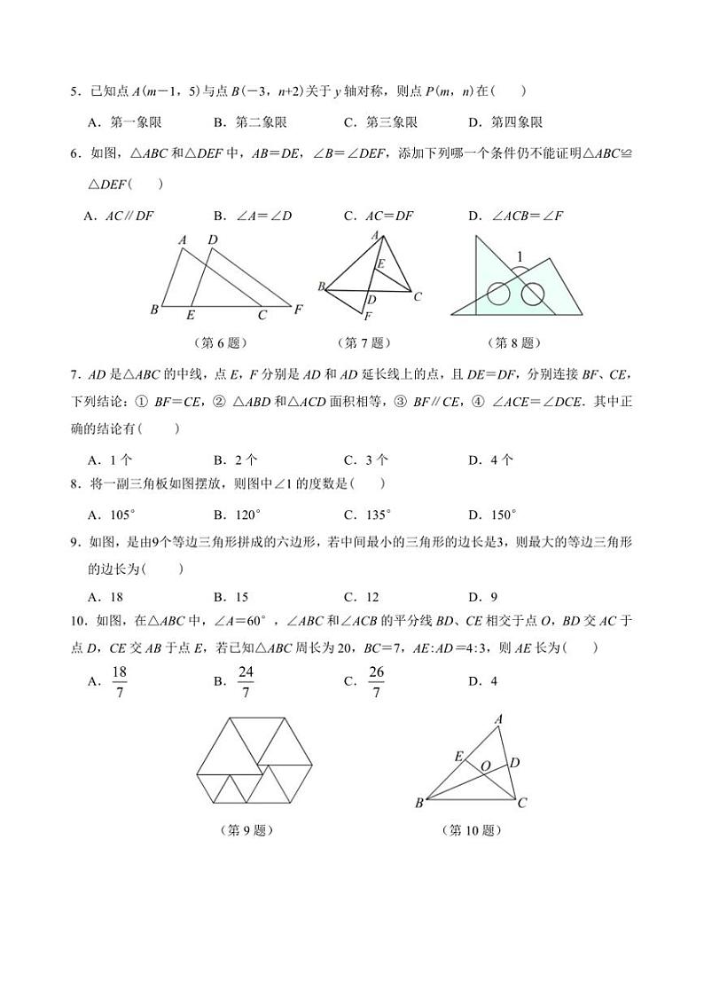 2024～2025学年湖北省孝感市应城市八年级(上)期中数学试卷(含答案)第2页