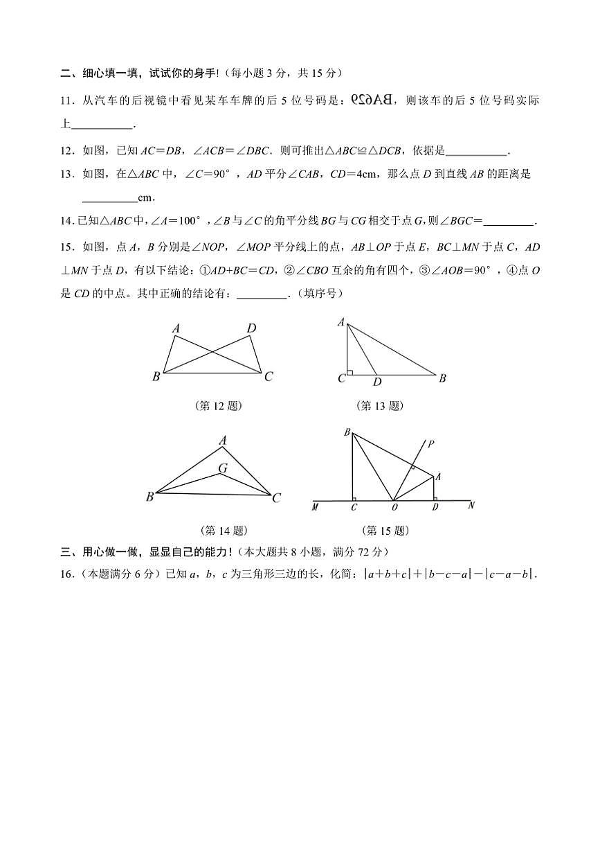 2024～2025学年湖北省孝感市应城市八年级(上)期中数学试卷(含答案)第3页