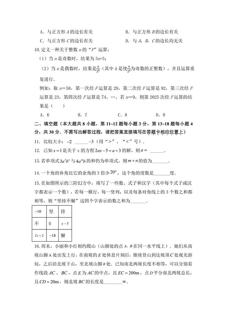 2024～2025学年江苏省南通市通州区七年级(上)期末考试数学模拟试卷(含答案)第3页