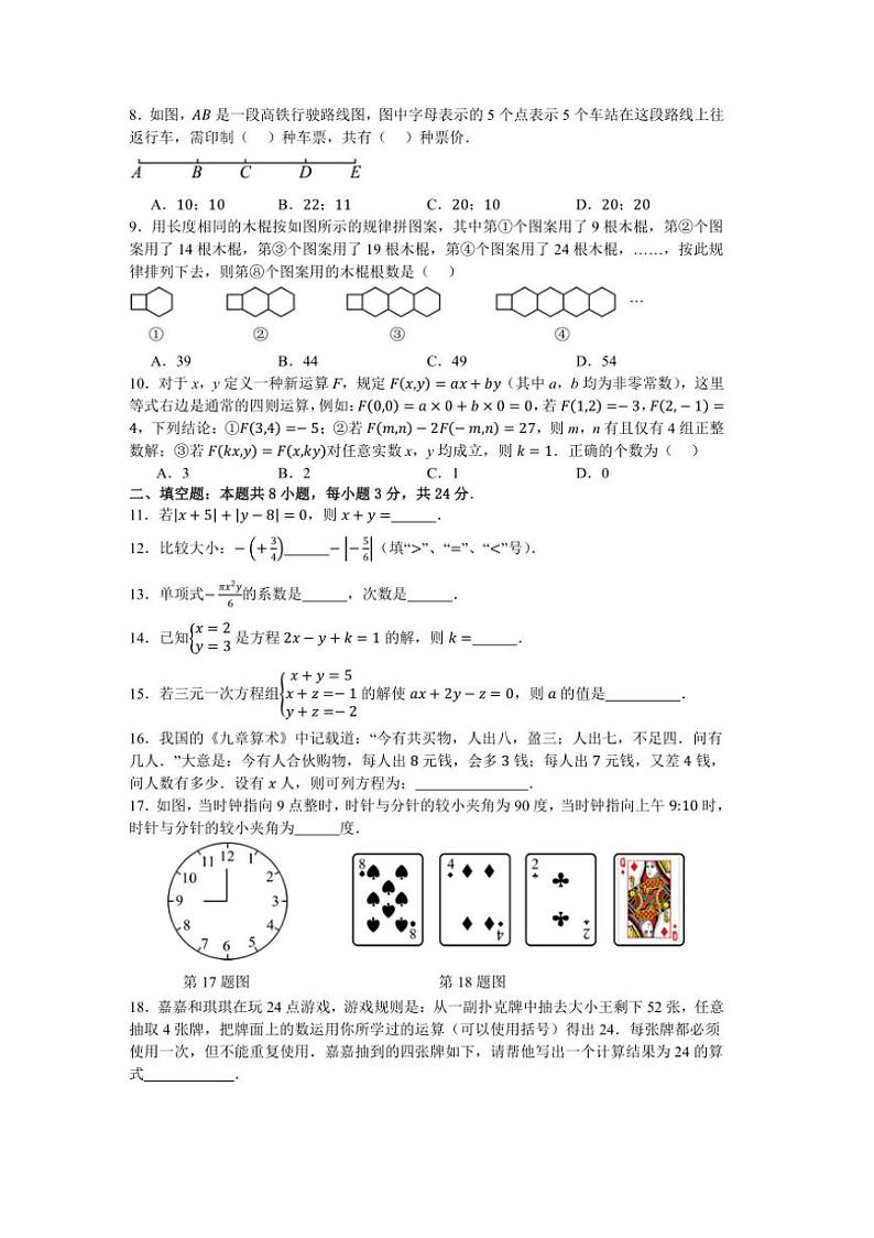 2024～2025学年湖南省娄底市第二中学七年级(上)期末测试模拟数学试卷(二)(含答案)第2页