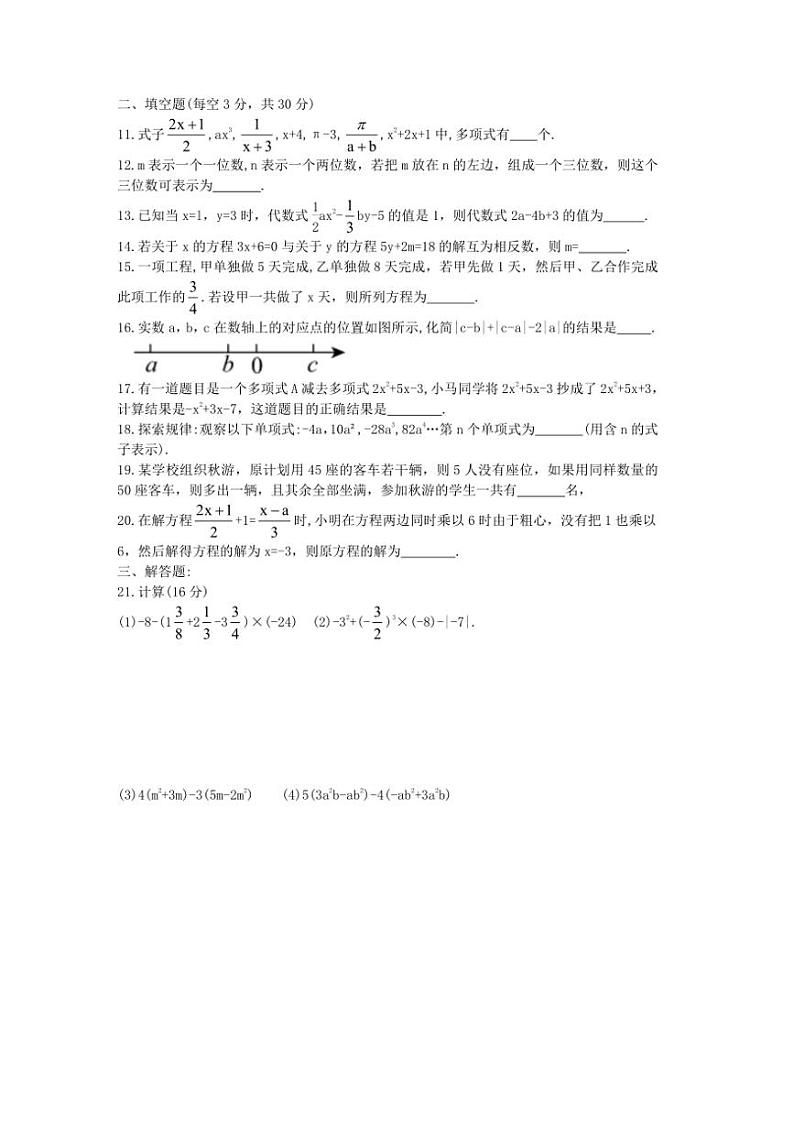2024～2025学年河南省漯河市实验中学七年级(上)期中数学试卷(含答案)第2页