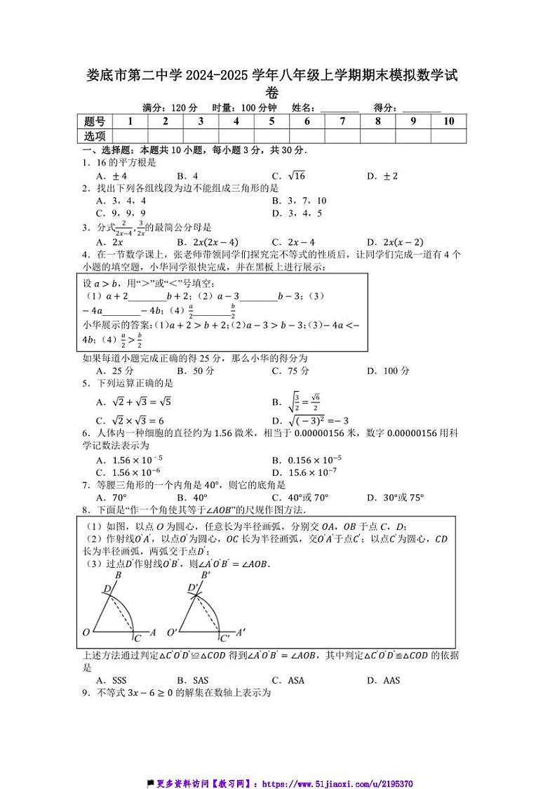 2024～2025学年湖南省娄底市第二中学八年级(上)期末模拟数学试卷(含答案)第1页