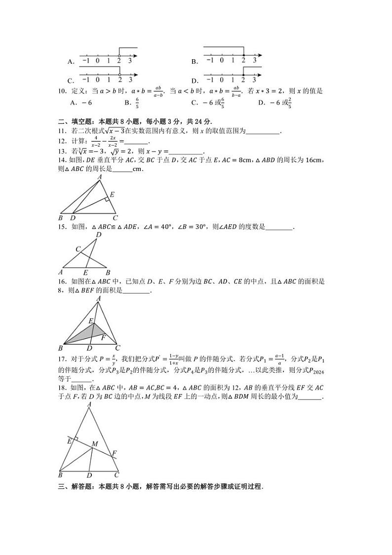 2024～2025学年湖南省娄底市第二中学八年级(上)期末模拟数学试卷(含答案)第2页