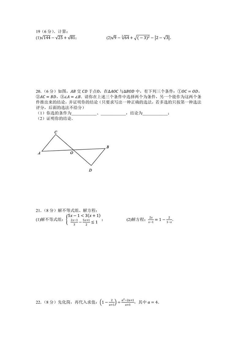 2024～2025学年湖南省娄底市第二中学八年级(上)期末模拟数学试卷(含答案)第3页